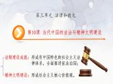 第10课 当代中国的法治与精神文明建设 课件--2023-2024学年高二上学期历史统编版（2019）选择性必修1国家制度与社会治理