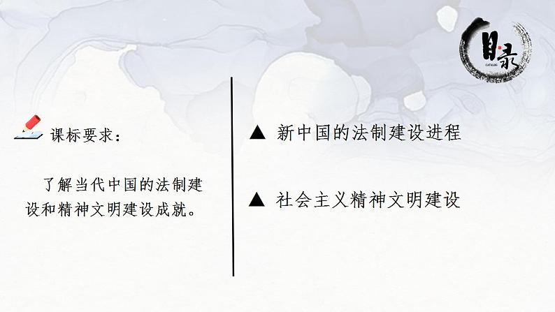 第10课 当代中国的法治与精神文明建设 课件--2023-2024学年高二上学期历史统编版（2019）选择性必修1国家制度与社会治理02