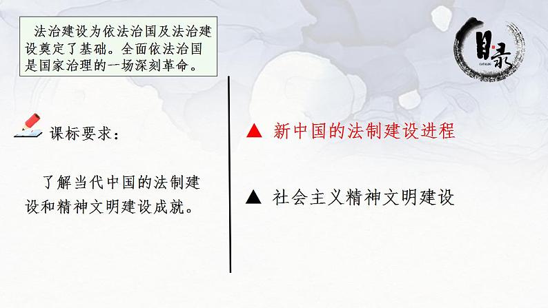 第10课 当代中国的法治与精神文明建设 课件--2023-2024学年高二上学期历史统编版（2019）选择性必修1国家制度与社会治理03