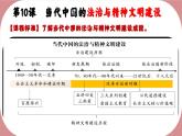 第10课 当代中国的法治与精神文明建设 高二历史课件---2023-2024学年高二上学期历史统编版（2019）选择性必修1