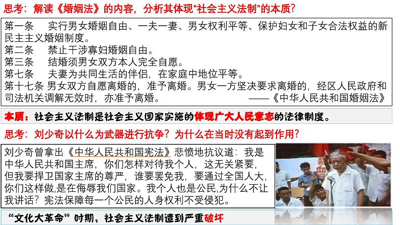 第10课 当代中国的法治与精神文明建设 高二历史课件---2023-2024学年高二上学期历史统编版（2019）选择性必修1第4页