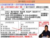 第10课 当代中国的法治与精神文明建设 高二历史课件---2023-2024学年高二上学期历史统编版（2019）选择性必修1