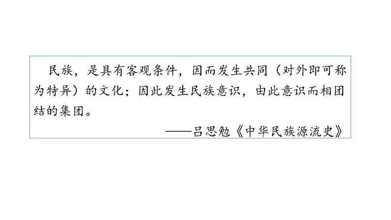 第11课  中国古代的民族关系与对外交往 课件--2023-2024学年高二上学期历史统编版（2019）选择性必修1第1页