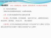 第12课 近代西方民族国家与国际法的发展 课件-2023-2024学年高二上学期历史统编版（2019）选择性必修1国家制度与社会治理