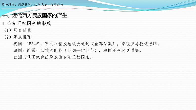 第12课 近代西方民族国家与国际法的发展 课件-2023-2024学年高二上学期历史统编版（2019）选择性必修1国家制度与社会治理第5页