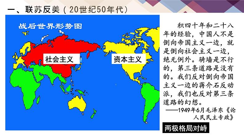 第14课 当代中国的外交 课件----2023-2024学年高二上学期历史统编版（2019）选择性必修105