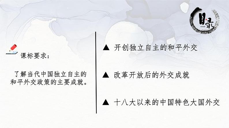 第14课 当代中国的外交 课件2023-2024学年高二上学期历史统编版（2019）选择性必修1国家制度与社会治理第4页