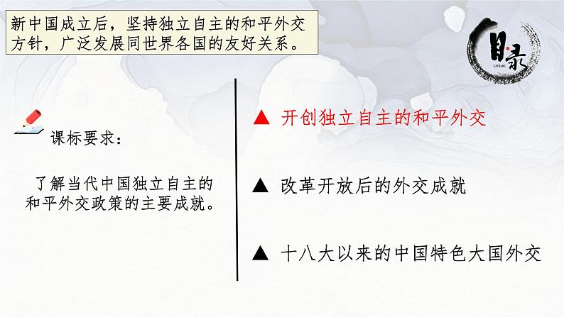 第14课 当代中国的外交 课件2023-2024学年高二上学期历史统编版（2019）选择性必修1国家制度与社会治理第5页