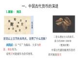 第15课  货币的使用与世界货币体系的形成 课件--2023-2024学年高中历史统编版2019选择性必修1
