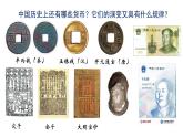 第15课  货币的使用与世界货币体系的形成 课件--2023-2024学年高中历史统编版2019选择性必修1