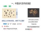 第15课  货币的使用与世界货币体系的形成 课件--2023-2024学年高中历史统编版2019选择性必修1