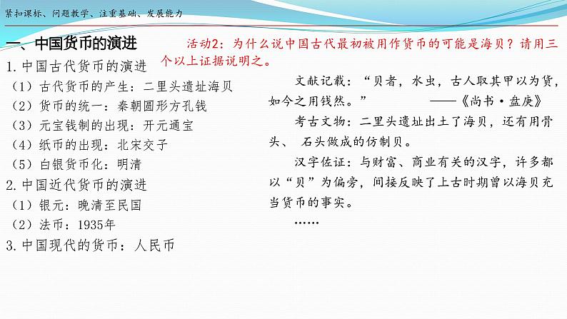 第15课 货币的使用与世界货币体系的形成 课件 2023-2024学年高二上学期历史统编版（2019）选择性必修1国家制度与社会治理07