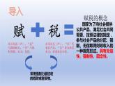 第16课 中国赋税制度的演变 课件-2023-2024学年高二上学期历史统编版（2019）选择性必修1国家制度与社会治理
