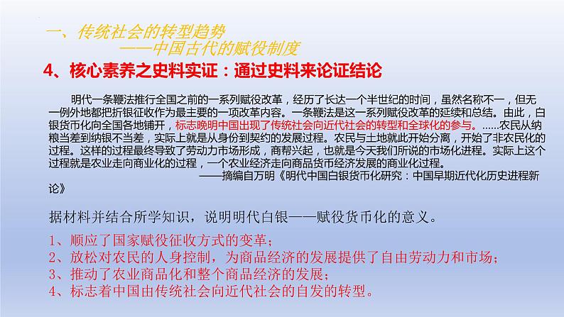 第16课 中国赋税制度的演变 课件-2023-2024学年高二上学期历史统编版（2019）选择性必修1国家制度与社会治理07