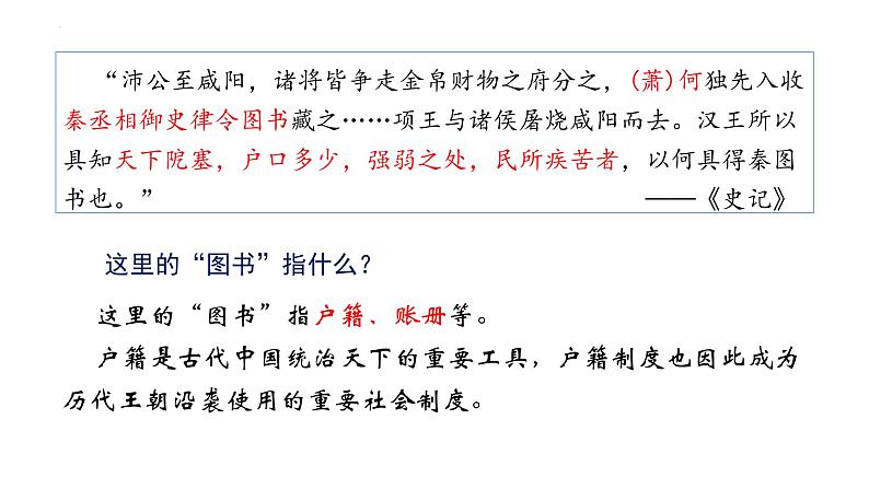 第17课  中国古代的户籍制度与社会治理课件-2023-2024学年高二上学期历史统编版（2019）选择性必修104