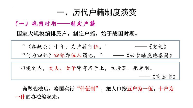 第17课  中国古代的户籍制度与社会治理课件-2023-2024学年高二上学期历史统编版（2019）选择性必修106