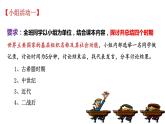 第18课 世界主要国家的基层治理与社会保障 课件--2023-2024学年高二历史统编版（2019）选择性必修1