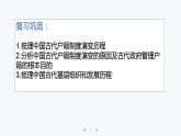 第18课 世界主要国家的基层治理与社会保障 课件-2023-2024学年高中历史统编版2019选择性必修1