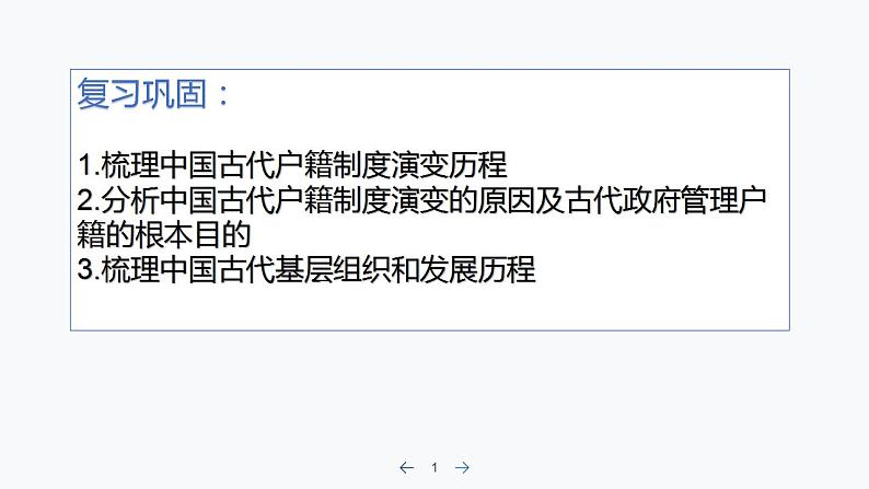 第18课 世界主要国家的基层治理与社会保障 课件-2023-2024学年高中历史统编版2019选择性必修101