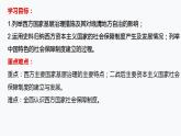 第18课 世界主要国家的基层治理与社会保障 课件-2023-2024学年高中历史统编版2019选择性必修1
