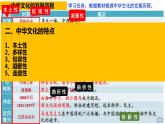 第1课 中华优秀传统文化的内涵与特点 课件 2022-2023学年高二下学期历史统编版（2019）选择性必修3文化交流与传播