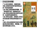 第1课 中华优秀传统文化的内涵与特点 课件---2023-2024学年高二历史统编版（2019）选择性必修3
