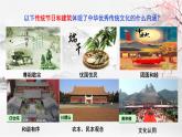 第1课 中华优秀传统文化的内涵与特点 课件2023-2024学年高二历史统编版（2019）选择性必修三