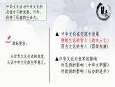 第2课 中华文化的世界意义 课件--2023-2024学年高二统编版（2019）高中历史选择性必修3