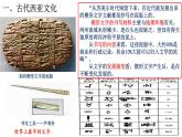 第3课 古代西亚、非洲文化 课件-2023-2024学年高二下学期历史统编版（2019）选择性必修3
