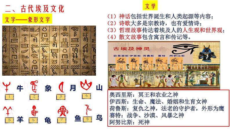 第3课 古代西亚、非洲文化 课件-2023-2024学年高二下学期历史统编版（2019）选择性必修3第8页