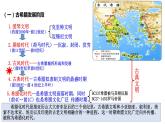 第4课 欧洲文化的形成 课件-2023-2024学年高二下学期历史统编版（2019）选择性必修3
