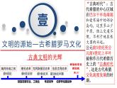 第4课 欧洲文化的形成 课件-2023-2024学年高二下学期历史统编版（2019）选择性必修3