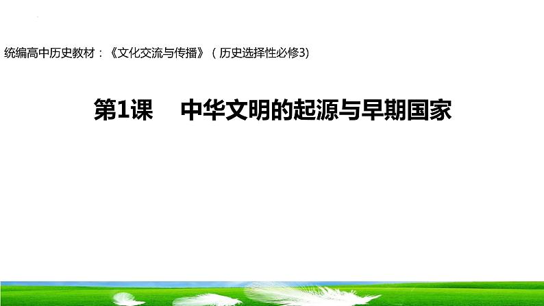 第4课 欧洲文化的形成 课件2023-2024学年高二下学期历史统编版（2019）选择性必修301