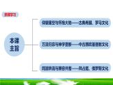 第4课 欧洲文化的形成 课件2023-2024学年高二下学期历史统编版（2019）选择性必修3