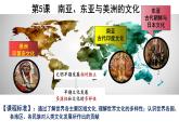 第5课 南亚、东亚与美洲的文化 课件2023-2024学年高二下学期历史统编版（2019）选择性必修3文化交流与传播