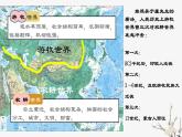 第3单元第6课 古代人类的迁徙和区域文化的形成 课件---2023-2024学年高二历史统编版（2019）选择性必修3