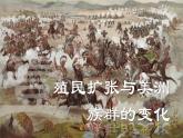 第3单元第7课 近代殖民活动和人口的跨地域转移 课件---2023-2024学年高二历史统编版（2019）选择性必修3