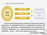 第3单元第7课 近代殖民活动和人口的跨地域转移 课件---2023-2024学年高二历史统编版（2019）选择性必修3