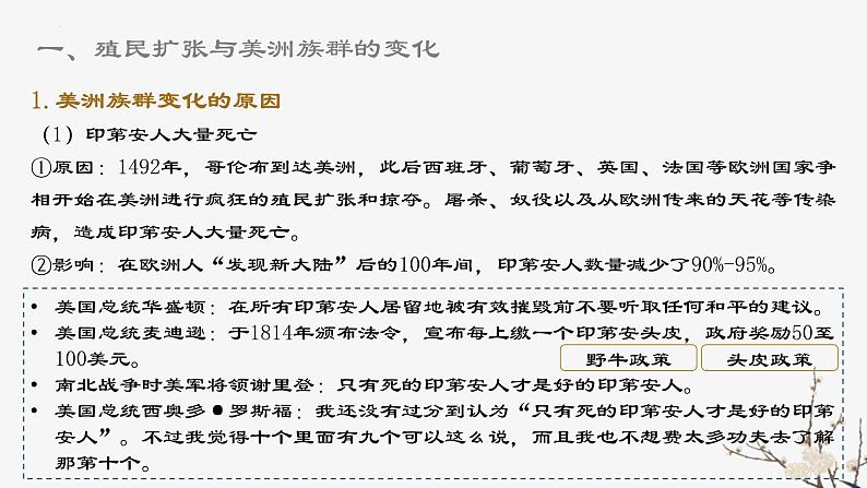 第3单元第7课 近代殖民活动和人口的跨地域转移 课件---2023-2024学年高二历史统编版（2019）选择性必修3第6页