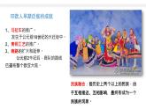 第6课 古代人类的迁徙和区域文化的形成 课件-2023-2024学年统编版（2019）高中历史选择性必修3