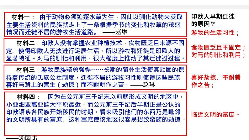 第6课 古代人类的迁徙和区域文化的形成 课件-2023-2024学年统编版（2019）高中历史选择性必修3第6页