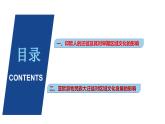 第6课 古代人类的迁徙和区域文化的形成课件---2023-2024学年高二上学期历史统编版（2019）选择性必修3