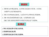第6课 古代人类的迁徙和区域文化的形成课件---2023-2024学年高二上学期历史统编版（2019）选择性必修3
