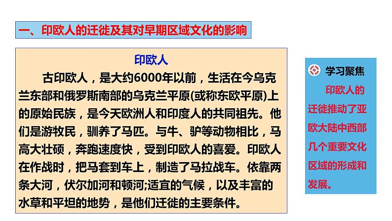 第6课 古代人类的迁徙和区域文化的形成课件---2023-2024学年高二上学期历史统编版（2019）选择性必修3第7页