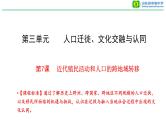 第7课   近代殖民活动和人口的跨地域转移 课件-2023-2024学年高二下学期历史统编版（2019）选择性必修3文化交流与传播