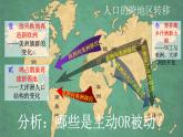 第7课   近代殖民活动和人口的跨地域转移 课件-2023-2024学年高二下学期历史统编版（2019）选择性必修3文化交流与传播