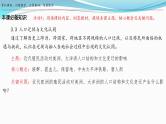 第7课  近代殖民活动和人口的跨地域转移 课件-2023-2024学年高二下学期历史统编版（2019）选择性必修3文化交流与传播
