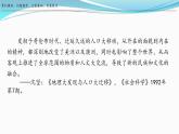 第7课  近代殖民活动和人口的跨地域转移 课件-2023-2024学年高二下学期历史统编版（2019）选择性必修3文化交流与传播