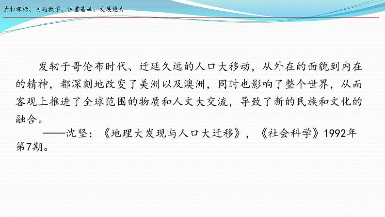 第7课  近代殖民活动和人口的跨地域转移 课件-2023-2024学年高二下学期历史统编版（2019）选择性必修3文化交流与传播第3页