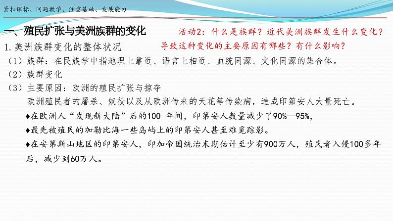 第7课  近代殖民活动和人口的跨地域转移 课件-2023-2024学年高二下学期历史统编版（2019）选择性必修3文化交流与传播第5页